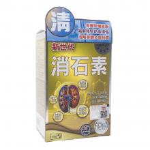 新世代消石素（大）150‘s